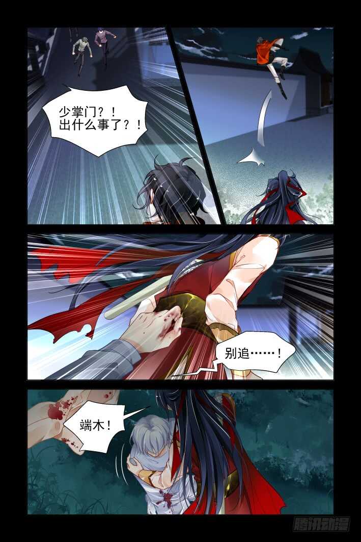 灵契漫画571全集免费漫画,352：故人归·枪袭1图