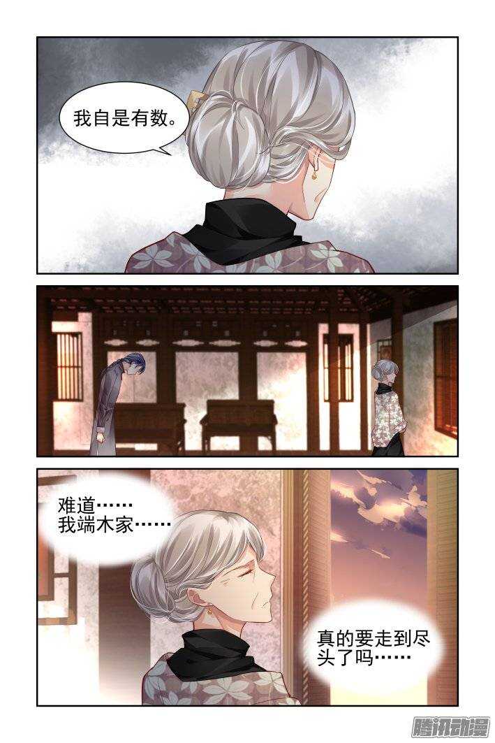 灵契漫画571全集免费漫画,167：下药（上）2图