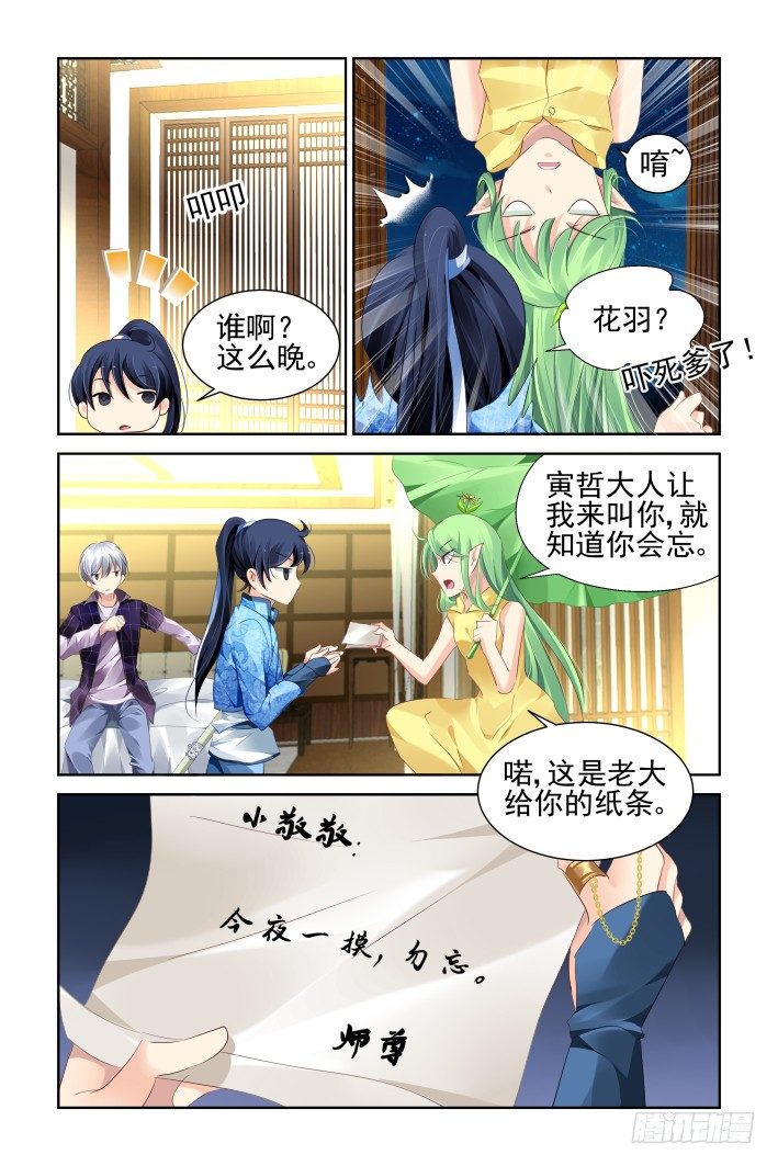 灵契漫画571全集免费漫画,131：崩玉（五）1图