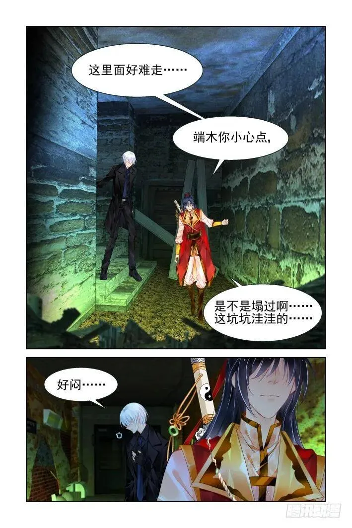 灵契漫画571全集免费漫画,417：无人之地（五）2图