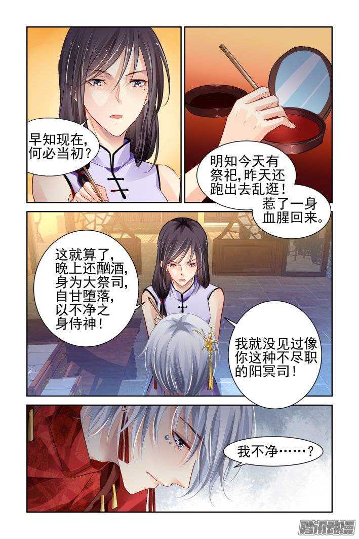 灵契漫画571全集免费漫画,214：山神祭（上）2图