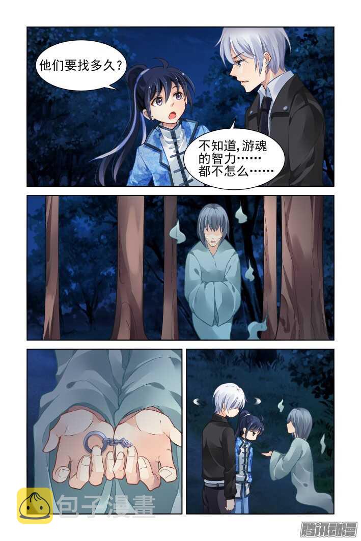 灵契漫画571全集免费漫画,266：逆风而行（六）2图