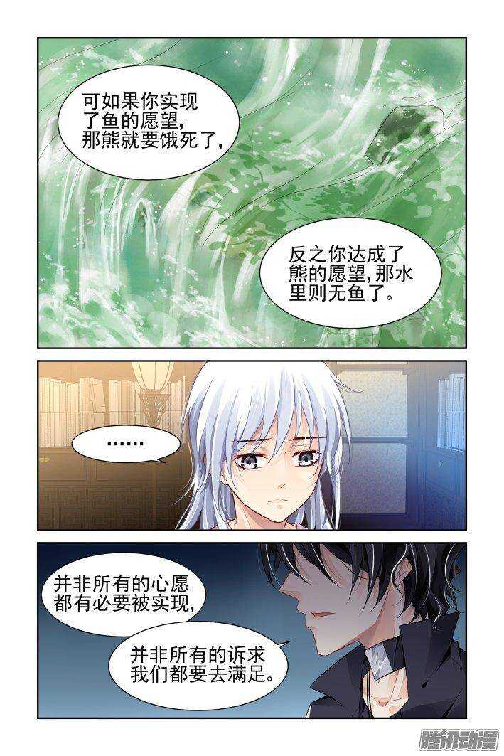 灵契漫画571全集免费漫画,228：永远的少掌门（五）1图