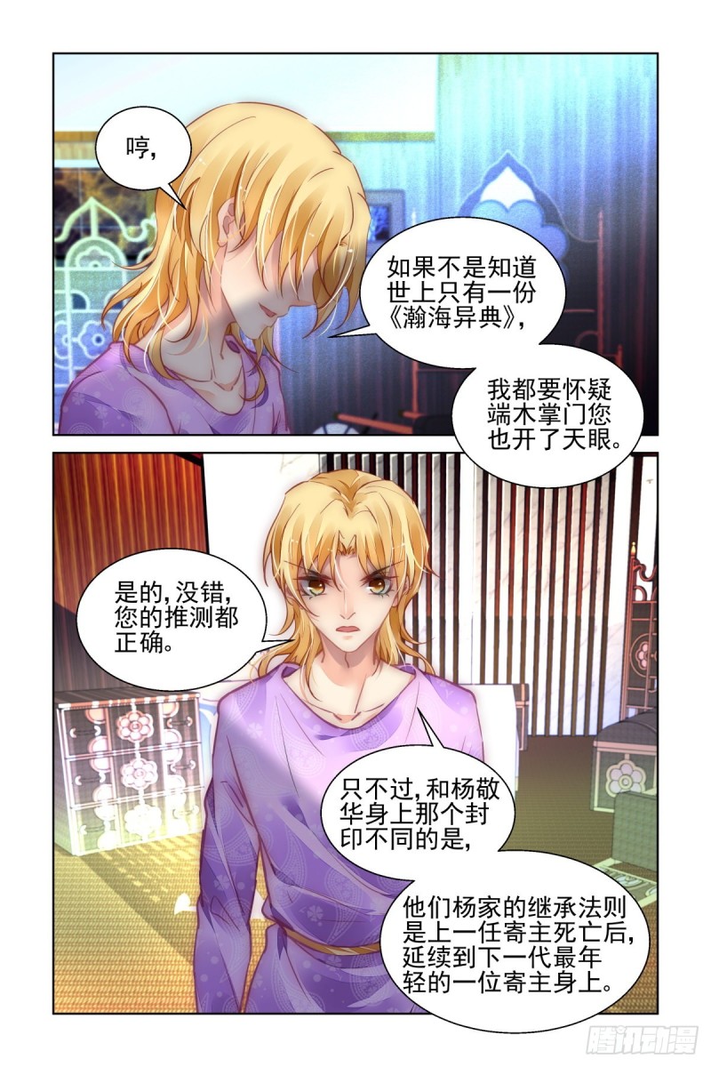 灵契漫画571全集免费漫画,510：瀚海异典（十八）1图