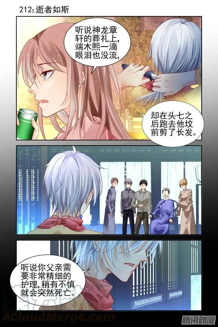 灵契漫画571全集免费漫画,211：一声叹息2图