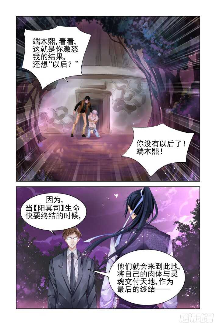 灵契漫画571全集免费漫画,285：声逝·祭司冢1图