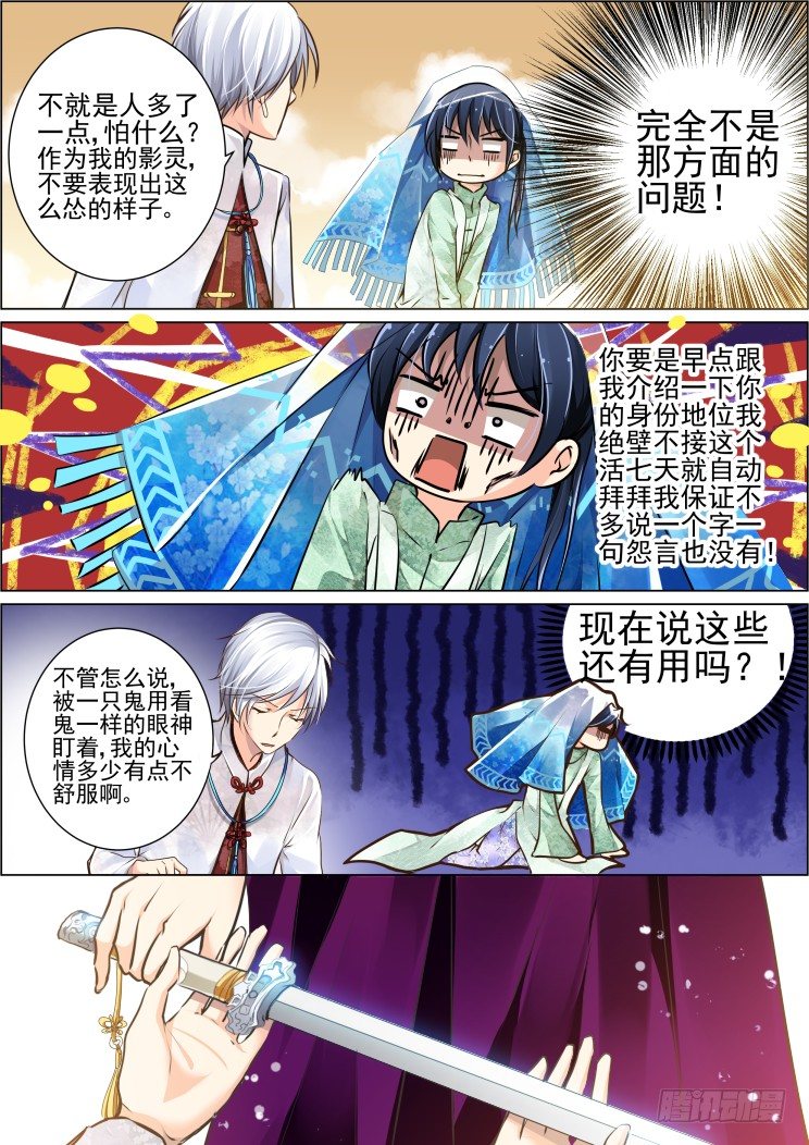 灵契漫画571全集免费漫画,24：这不是婚礼好嘛2图