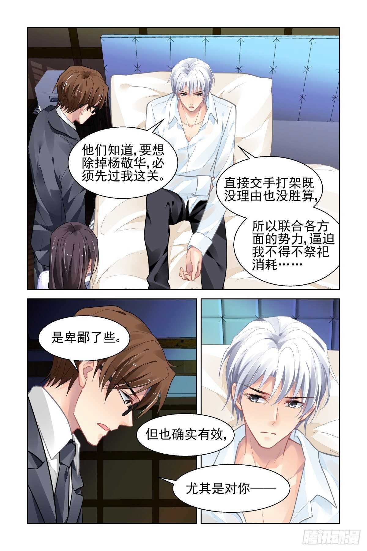 灵契漫画571全集免费漫画,521：僵局1图