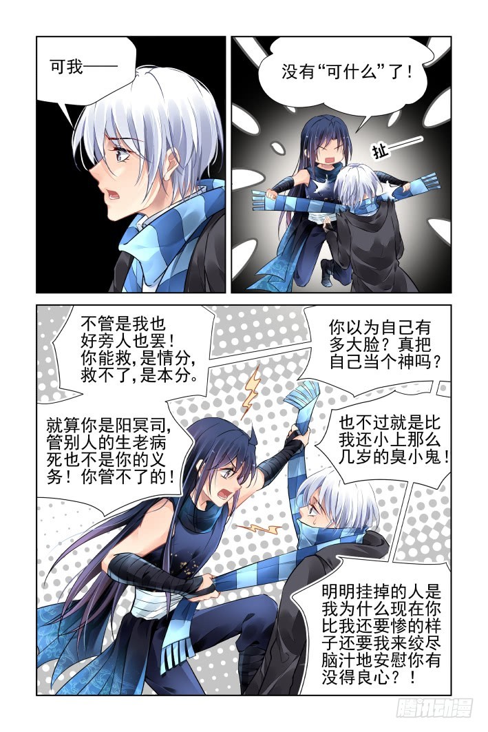 灵契漫画571全集免费漫画,456：灵魂深渊（九）2图