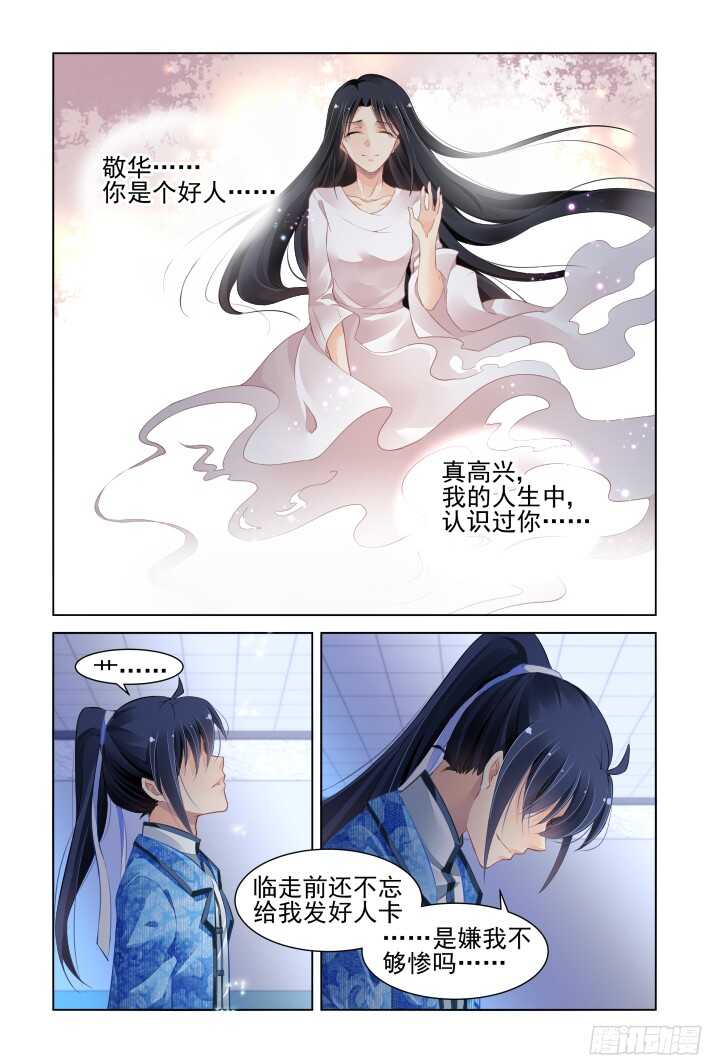 灵契漫画571全集免费漫画,272：逆风而行（十二）2图