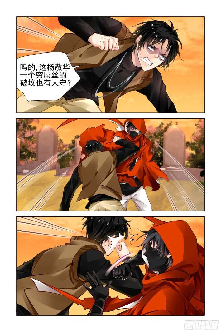 灵契漫画571全集免费漫画,277：声逝·骨灰2图