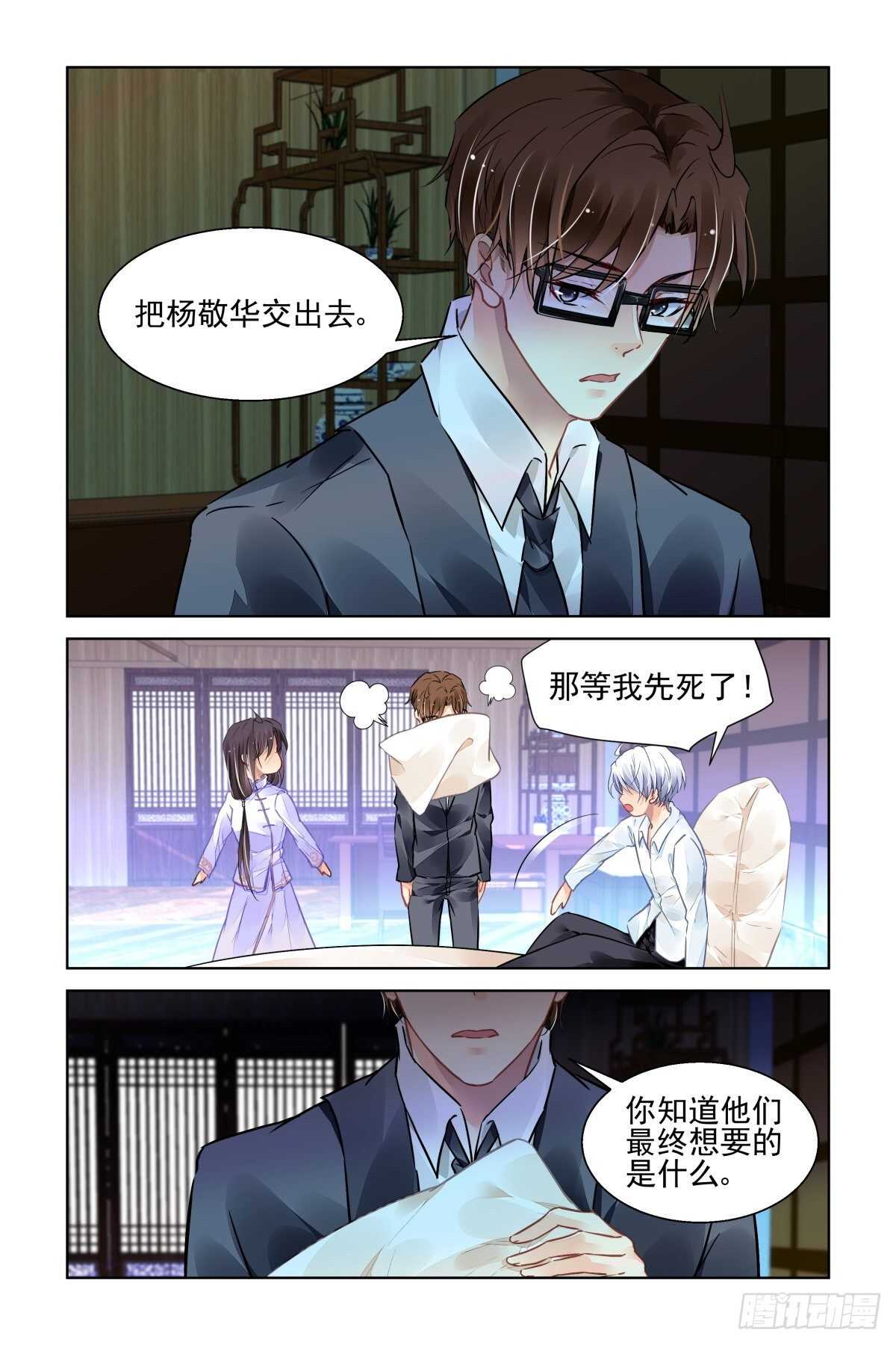 灵契漫画571全集免费漫画,521：僵局2图