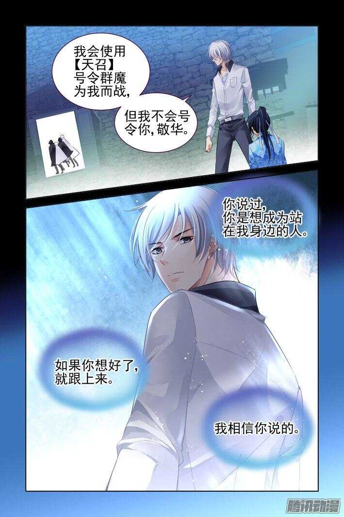 灵契漫画571全集免费漫画,246：想要守护你的心（上）1图