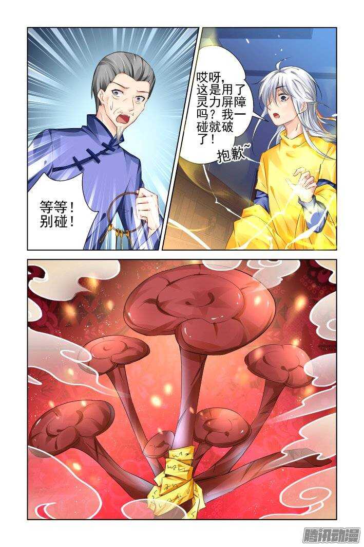 灵契漫画571全集免费漫画,188：梦回还之（十）赤瑞2图
