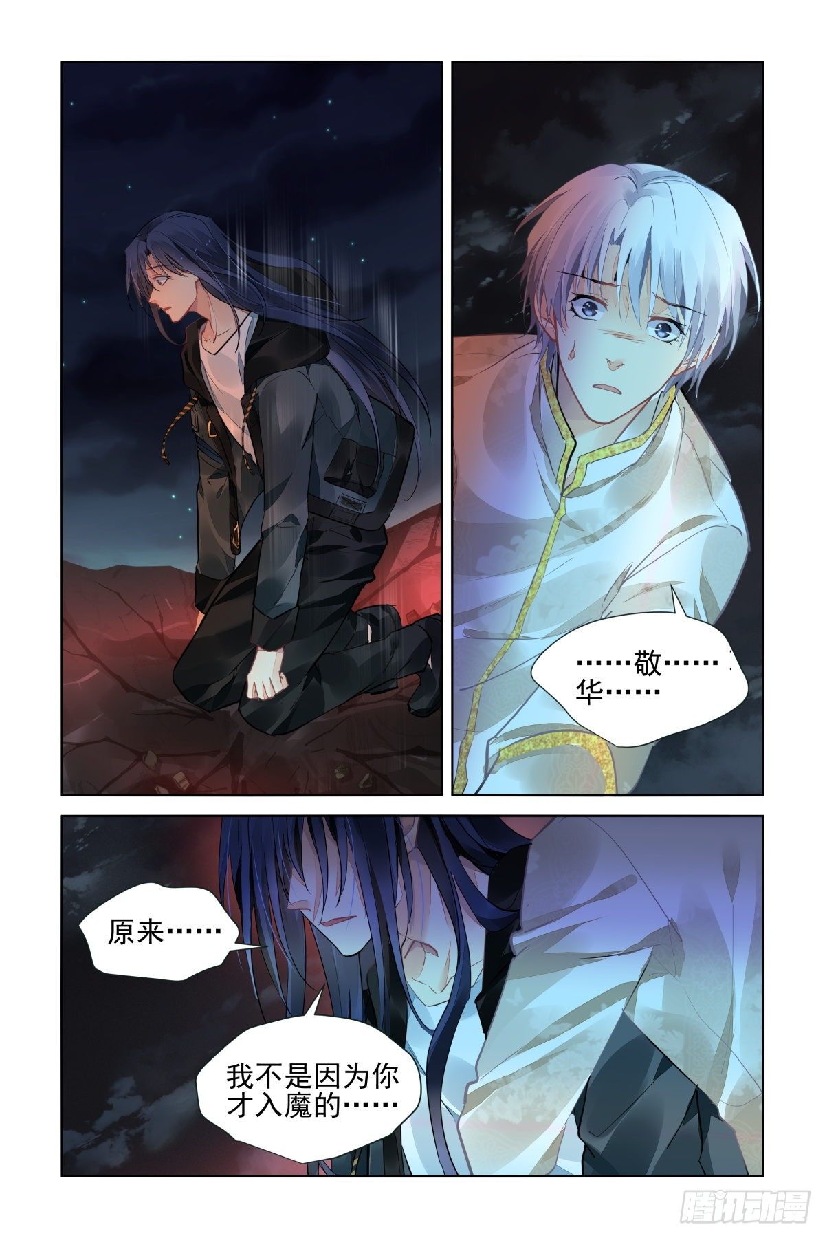 灵契漫画571全集免费漫画,548：神木岩（九）1图