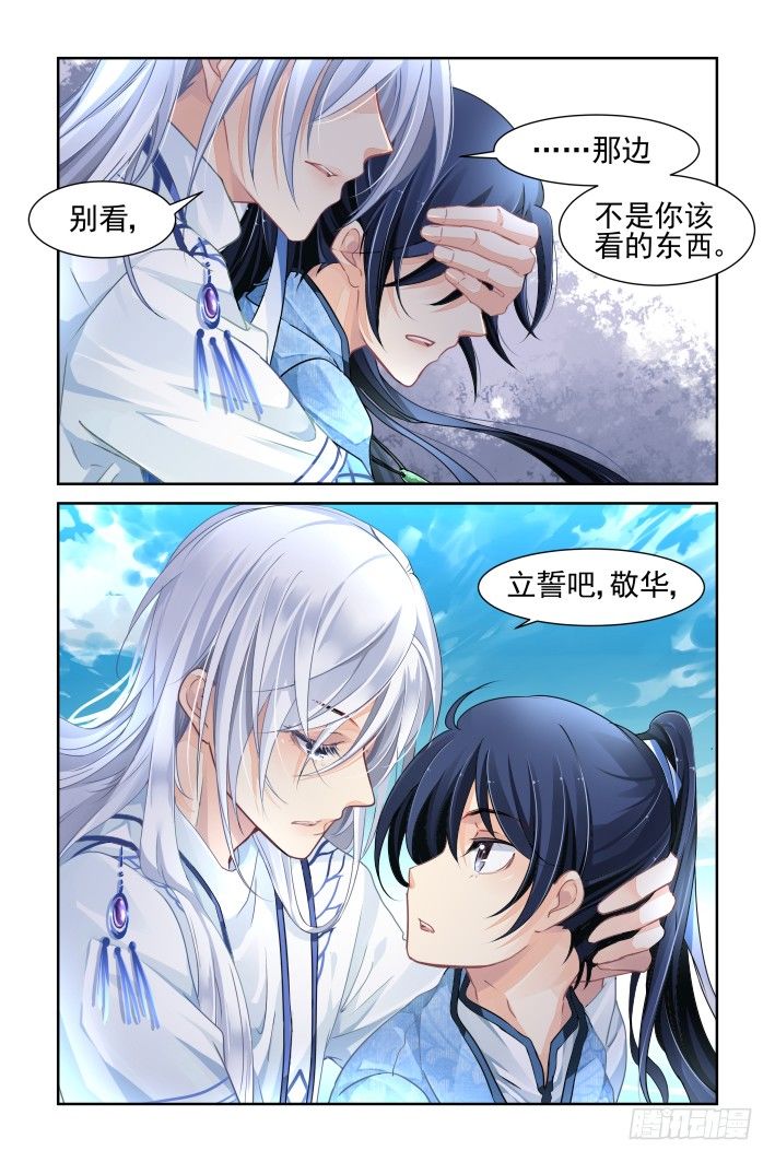 灵契漫画571全集免费漫画,122：联契（中）1图