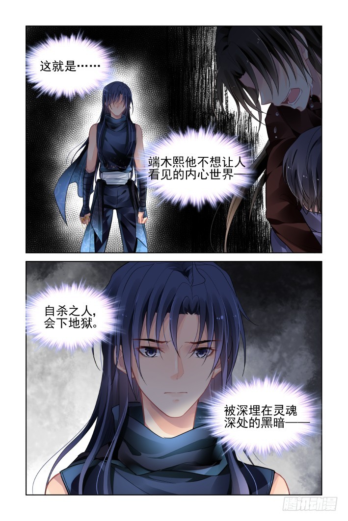 灵契漫画,449：灵魂深渊（二）2图