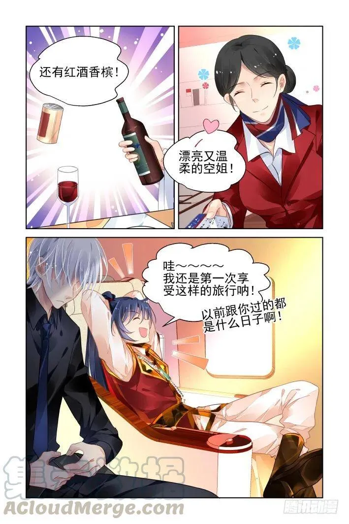 灵契漫画571全集免费漫画,412：坐飞机1图