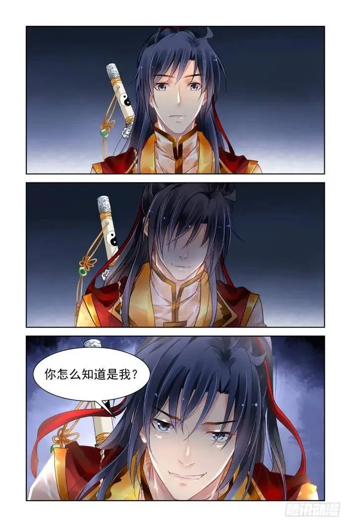 灵契漫画571全集免费漫画,385：故人离（二）2图