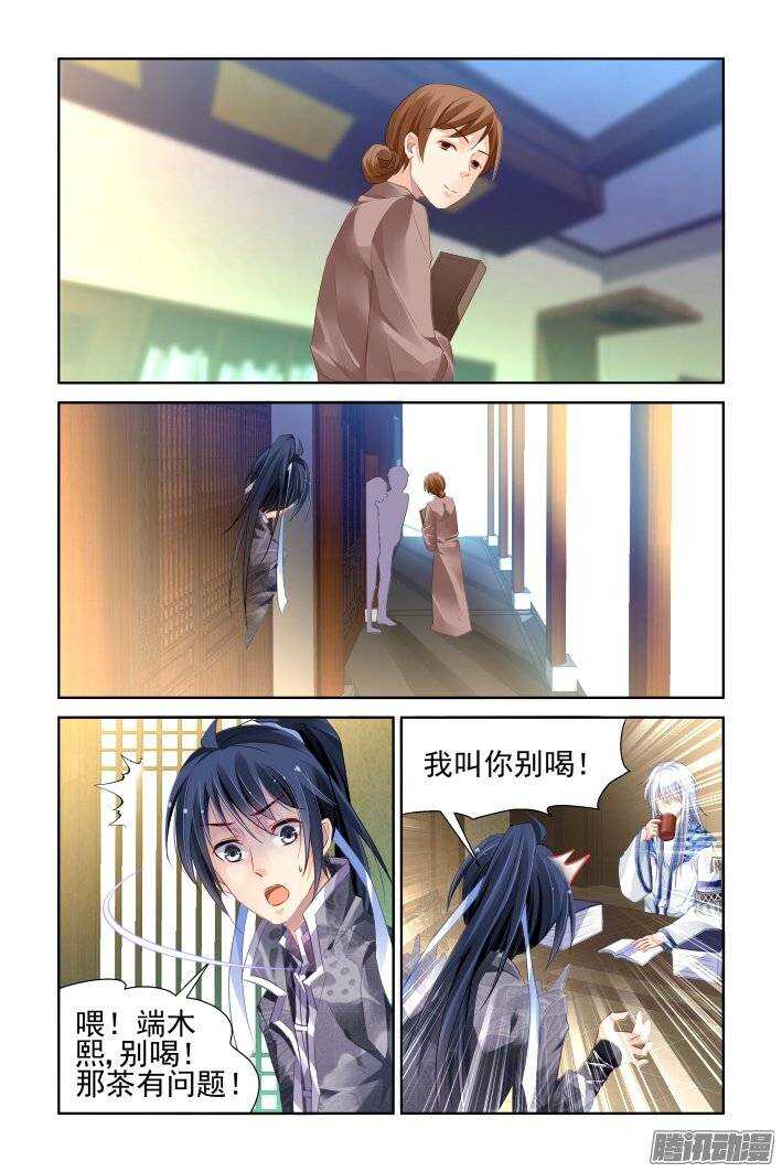 灵契漫画571全集免费漫画,201：梦回还之（二十三）绑架2图