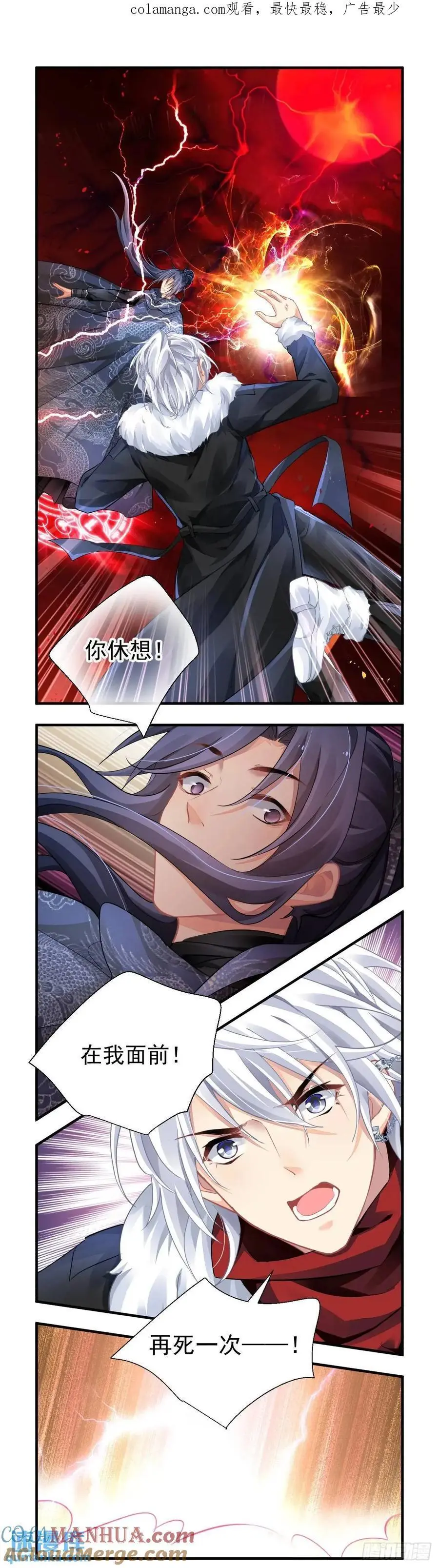 灵契华熙同人文漫画,604：红月（三）1图