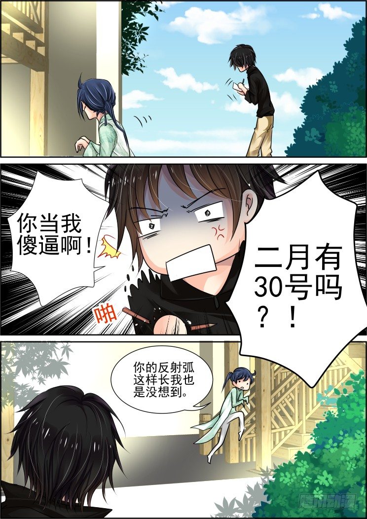 灵契漫画571全集免费漫画,31：魂师1图