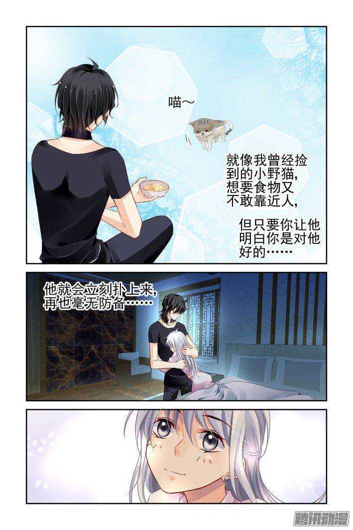 灵契漫画571全集免费漫画,226：永远的少掌门（四）2图