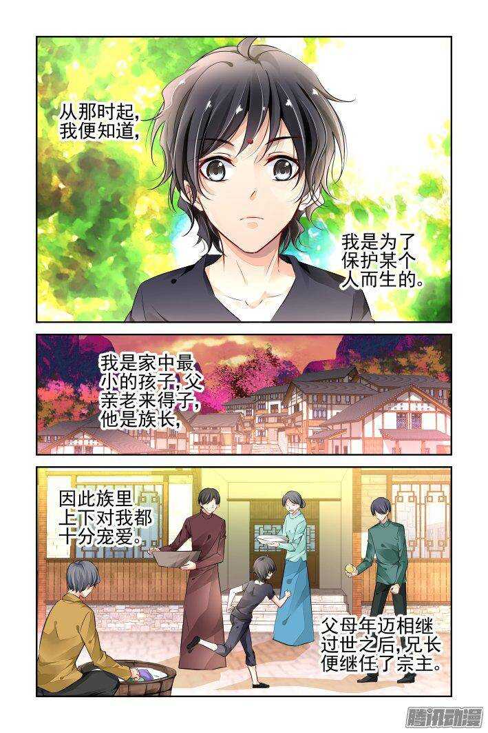 灵契漫画571全集免费漫画,223：永远的少掌门（一）1图