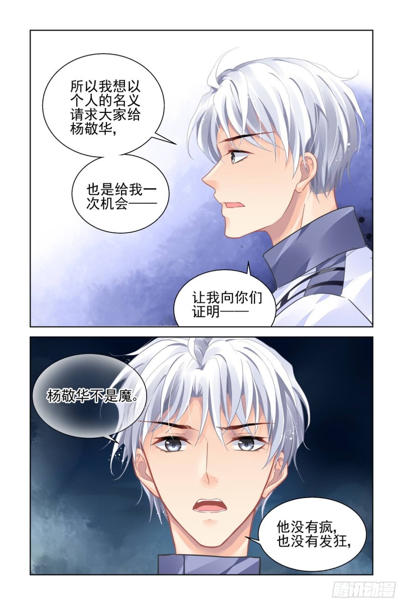 灵契漫画571全集免费漫画,485：成魔篇（五）1图