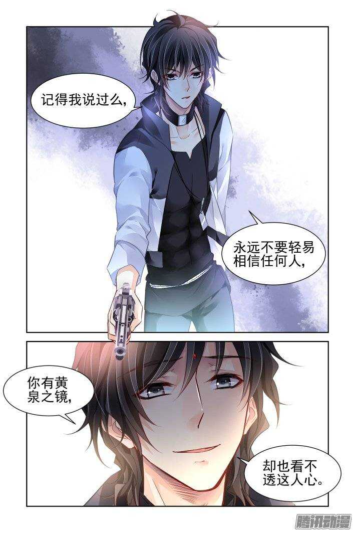 灵契漫画571全集免费漫画,209：梦回还之（三十一）诀别2图