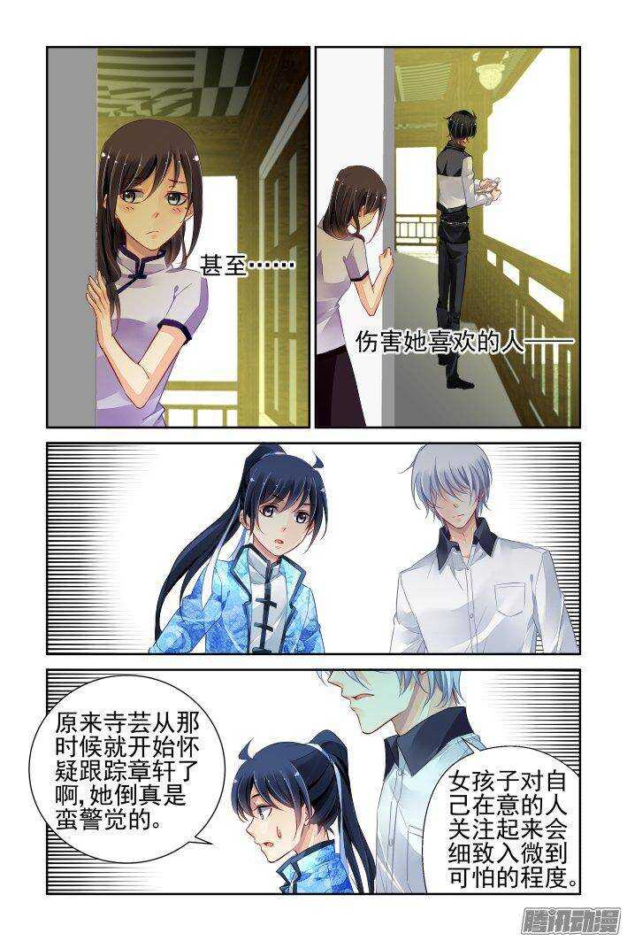 灵契漫画571全集免费漫画,234：永远的少掌门（十一）2图