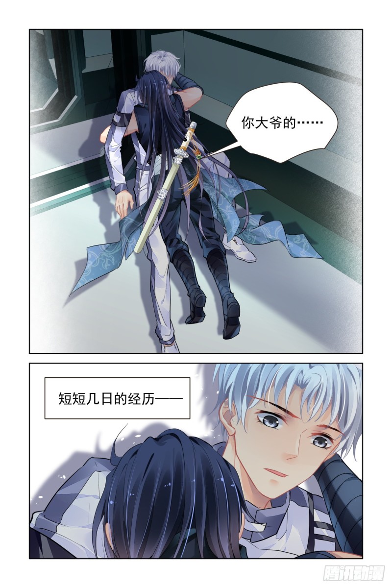 灵契漫画571全集免费漫画,472：你头发肿么了？1图
