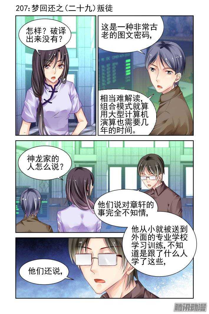 灵契漫画571全集免费漫画,207：梦回还之（二十九）叛徒1图