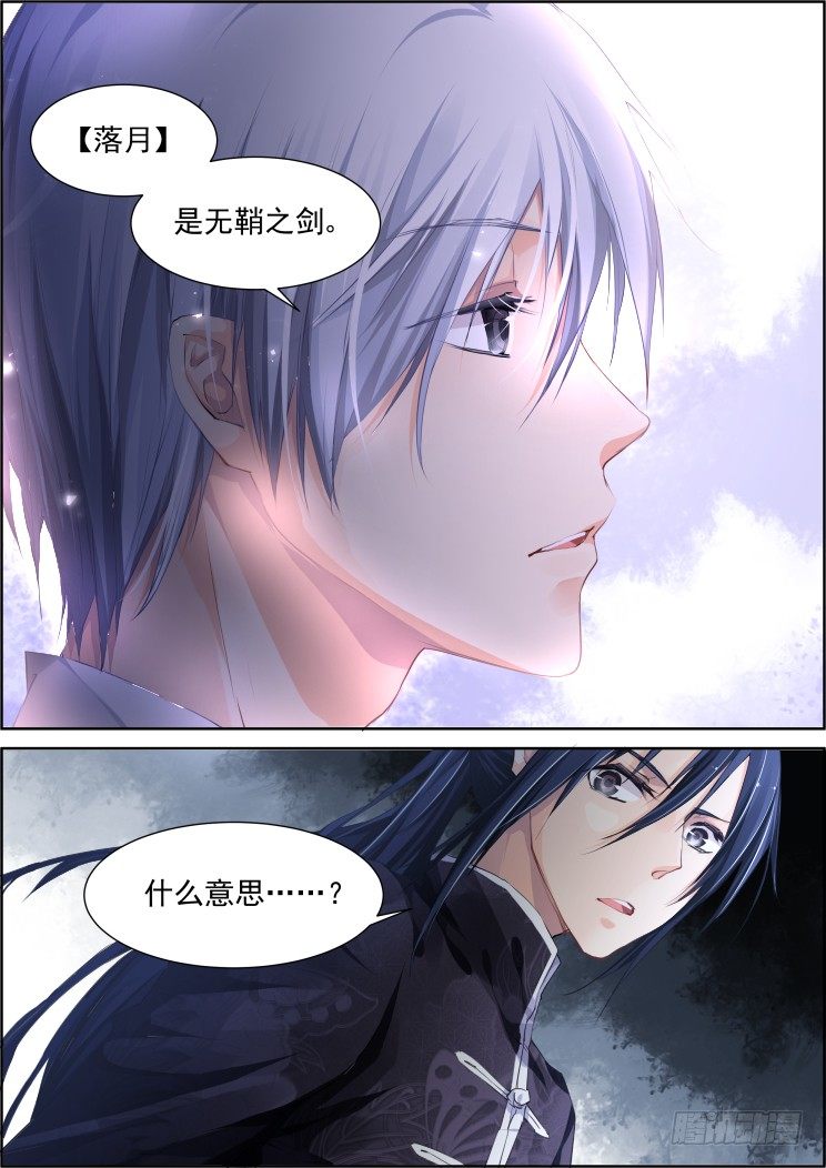 灵契漫画571全集免费漫画,77：魂缘之无鞘之剑2图