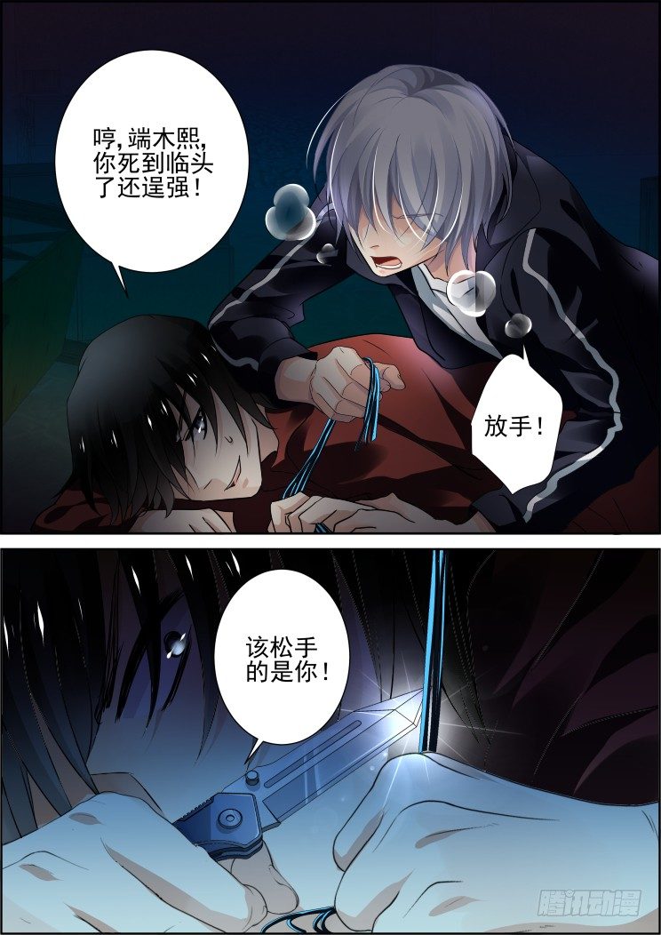 灵契漫画571全集免费漫画,88：为你执剑（一）2图