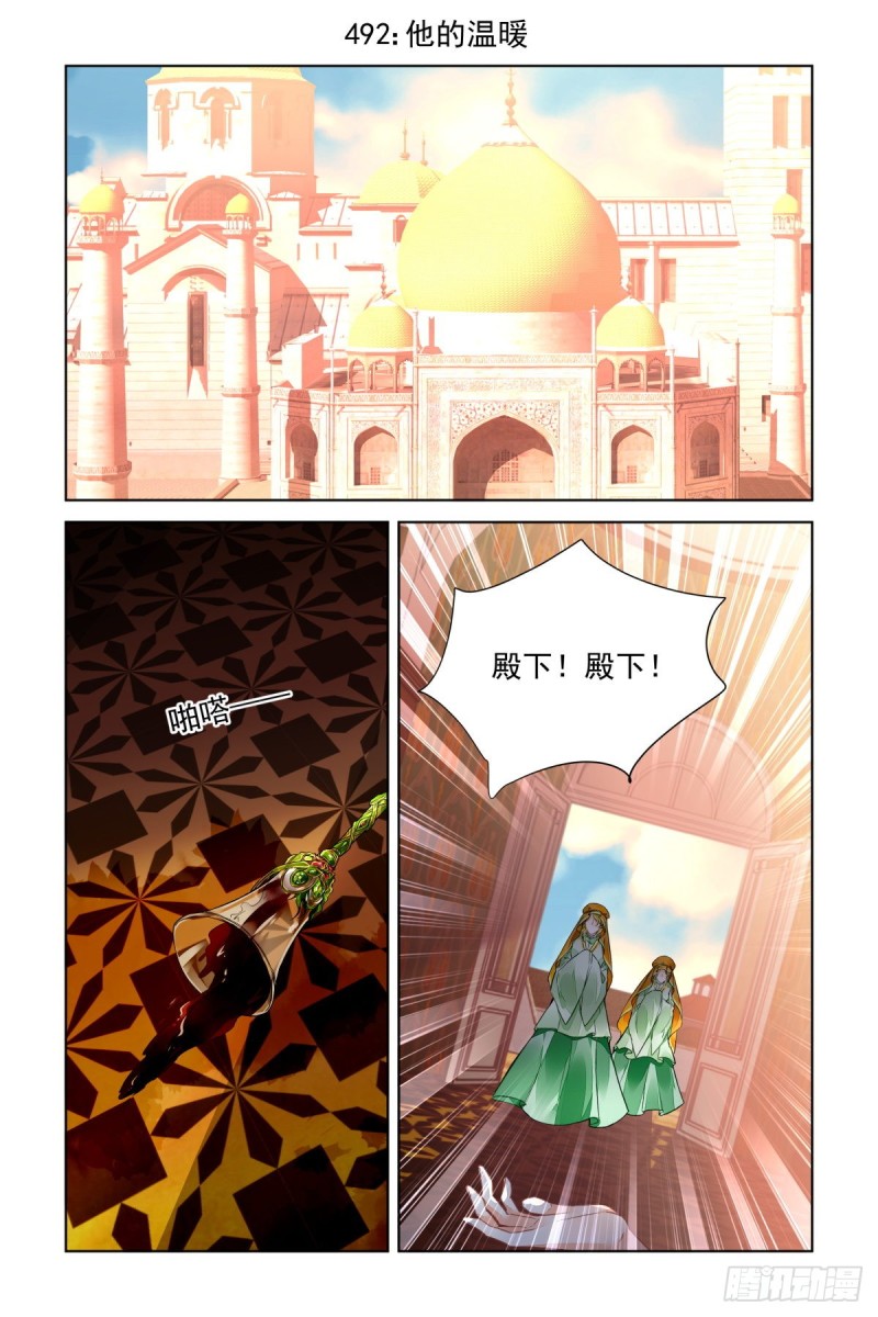 灵契漫画571全集免费漫画,492：第四部（下卷）2图