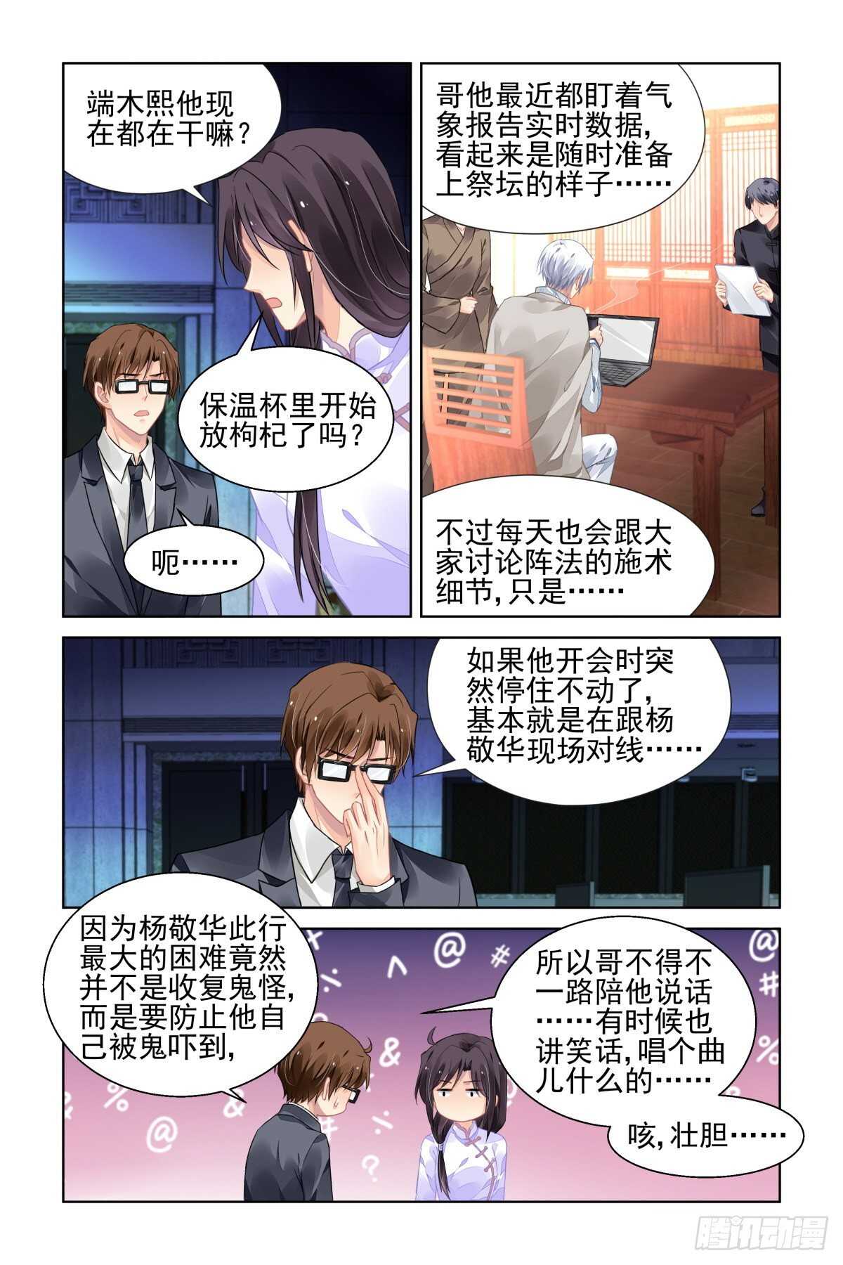 灵契漫画571全集免费漫画,526：天地阵（五）2图