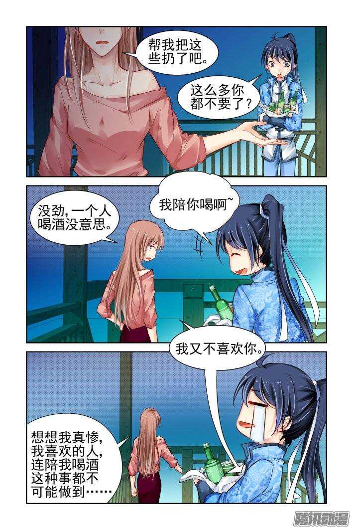 灵契漫画571全集免费漫画,212：逝者如斯1图