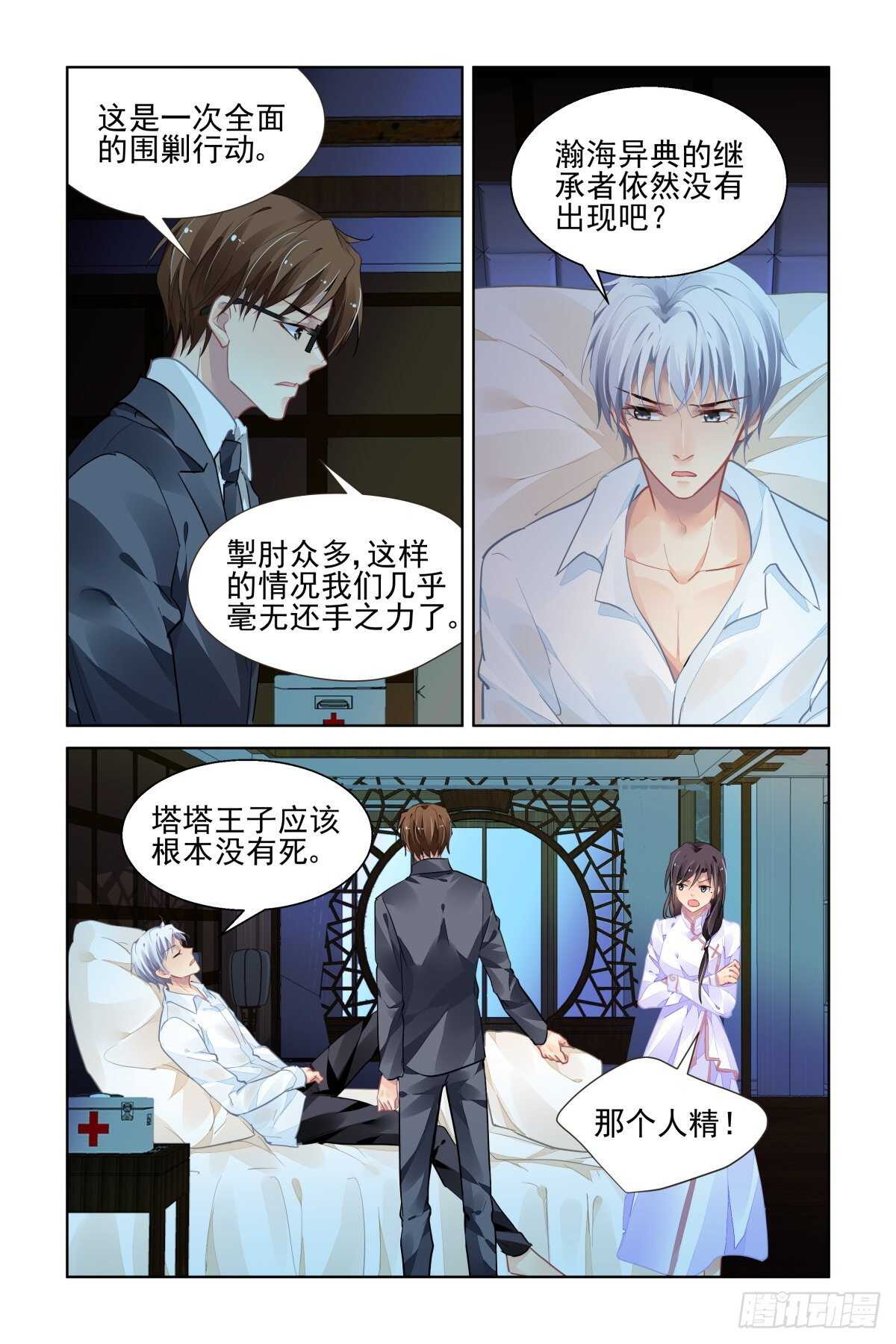 灵契漫画571全集免费漫画,521：僵局1图