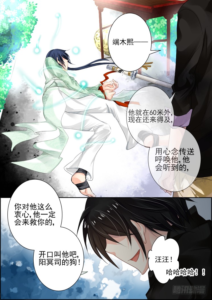 灵契漫画571全集免费漫画,35：今天我要变帅比1图