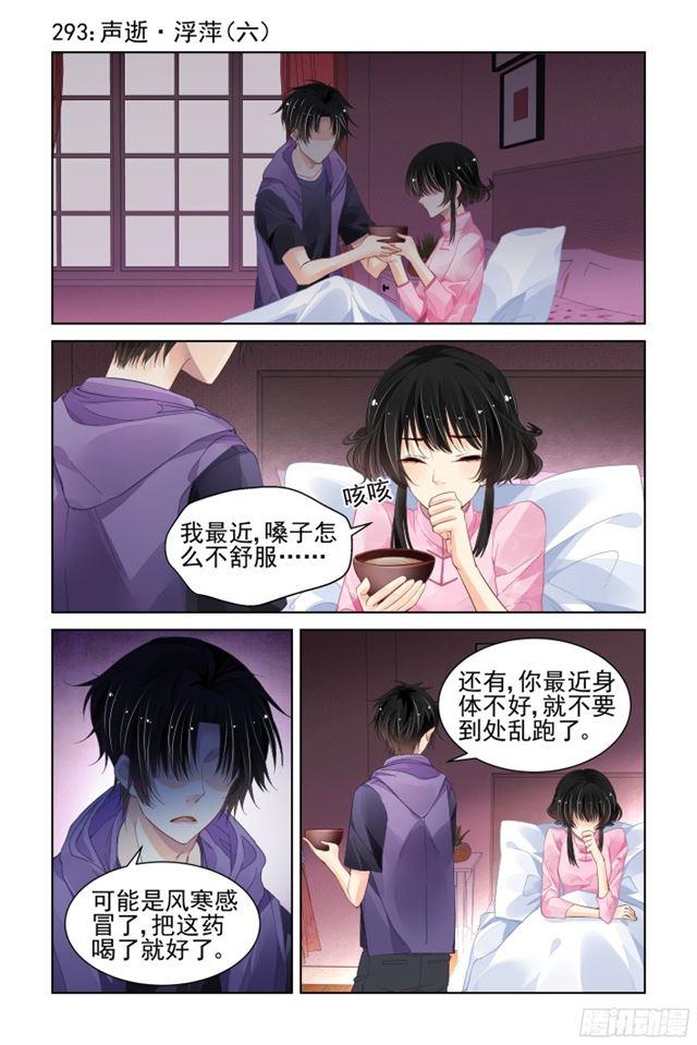 灵契漫画571全集免费漫画,293：声逝·浮萍（六）2图