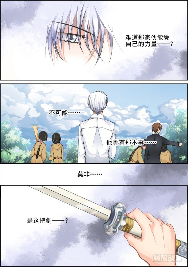 灵契漫画,38：名为落月的剑1图