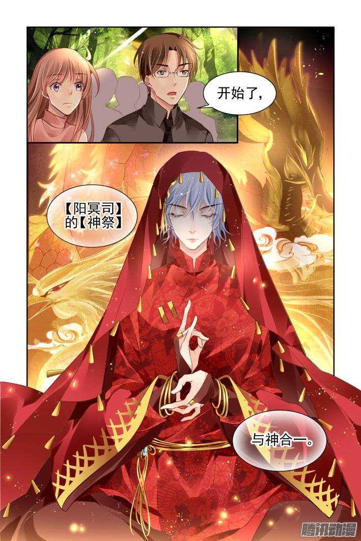 灵契漫画,215：山神祭（中）1图
