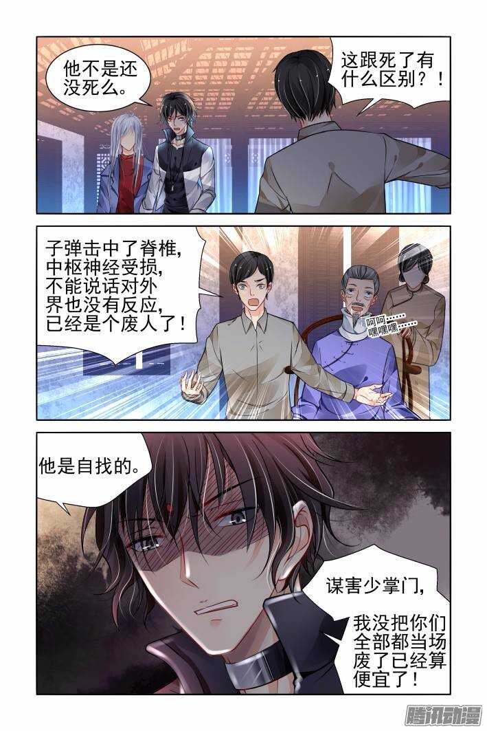 灵契漫画571全集免费漫画,206：梦回还之（二十八）获罪1图