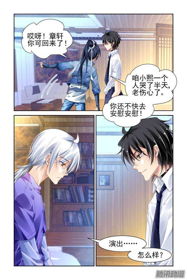 灵契漫画免费阅读全集无删减漫画,199：梦回还之（二十一）取舍2图