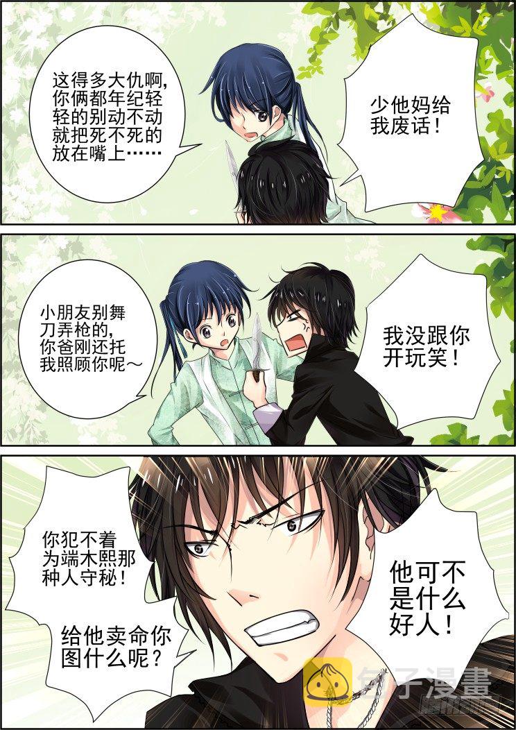 灵契漫画571全集免费漫画,31：魂师2图