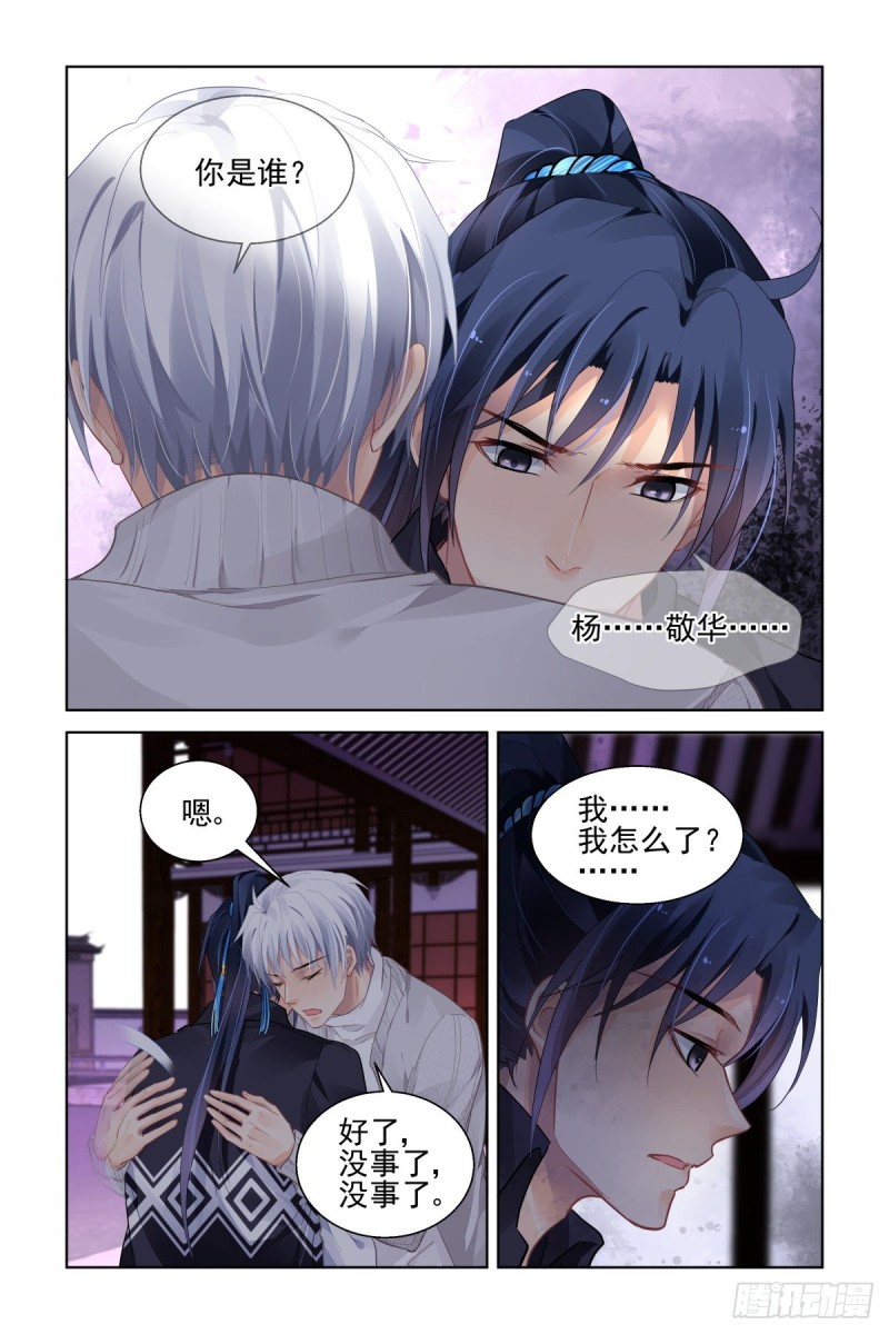 灵契漫画571全集免费漫画,516：我是你的2图
