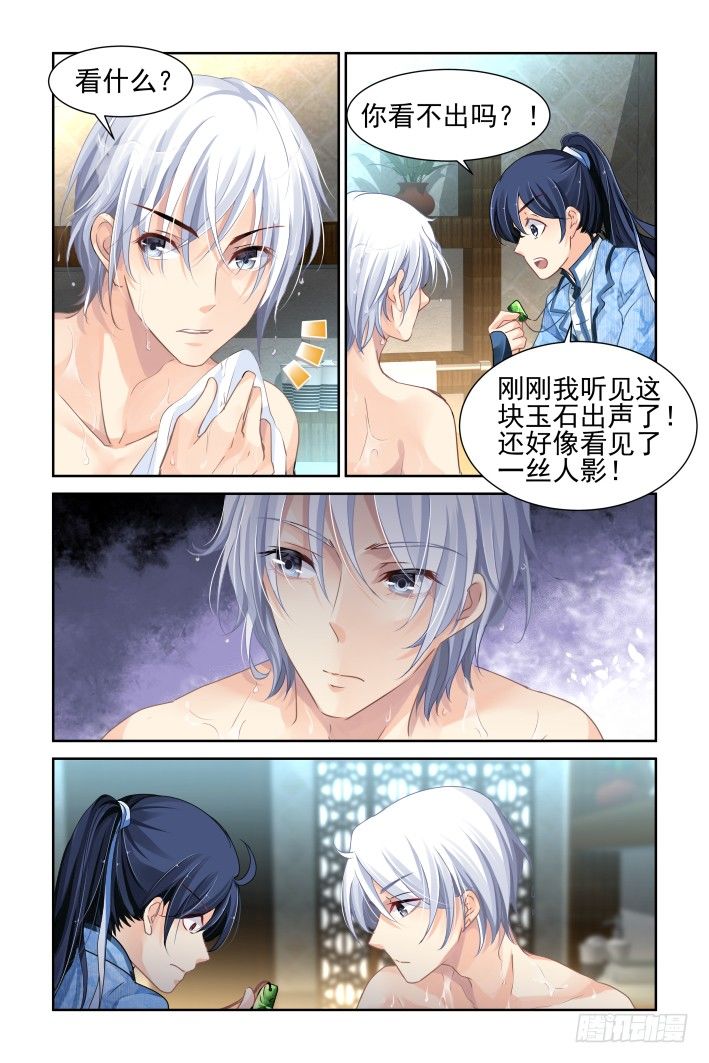 灵契漫画571全集免费漫画,127：崩玉（一）2图