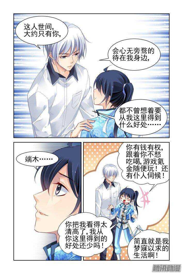 灵契漫画571全集免费漫画,227：灵魂维度与黄泉之境2图