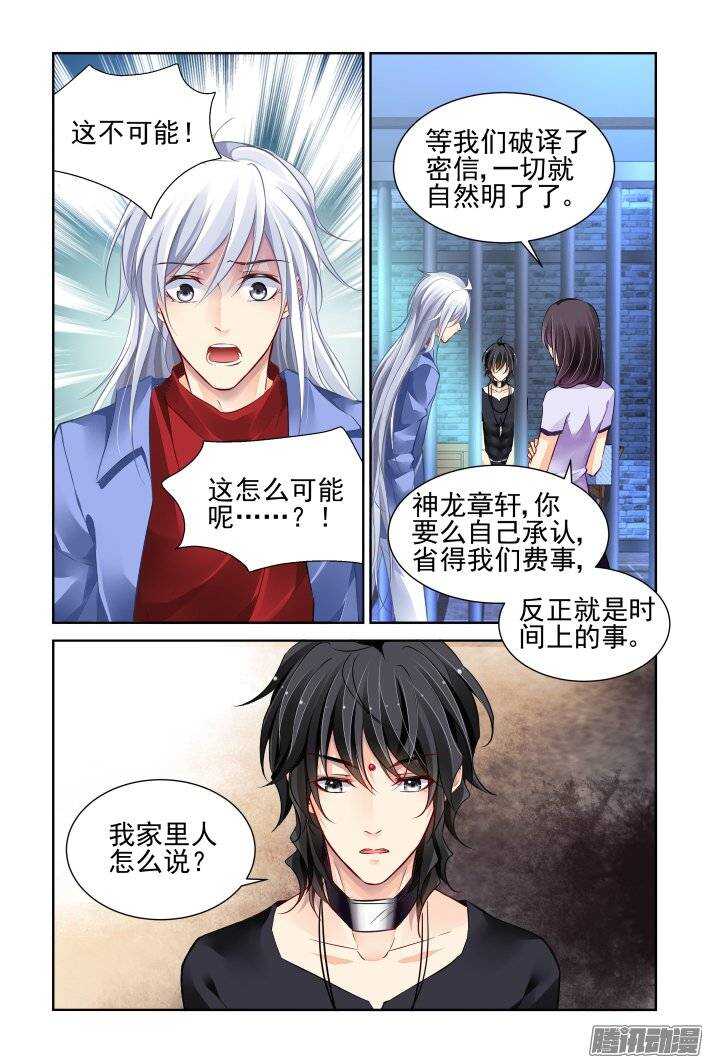 灵契漫画571全集免费漫画,207：梦回还之（二十九）叛徒2图